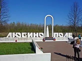 Фрагмент мемориала