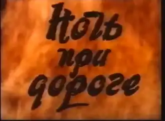 Постер фильма