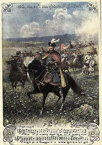 Листовка Амвросия Ждахи 1911—1914 годов с казацкой песней «Ой на горі та й женці жнуть».