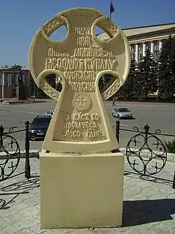 Обелиск-крест у Христо-Рождественского кафедрального собора