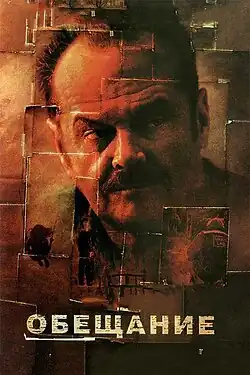 Постер фильма