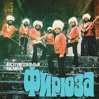 На обложке пластинки изображены участники записи пластинки (слева-направо): Гасан Мамедов (скрипка), Евгений Ночевный (гитара), Сабир Ризаев (саксофон, флейта), Михаил Мамедов (гитара), Дмитрий Саблин (клавишные), Игорь Гордеев (ударные), Алик Неяченко (бас-гитара)