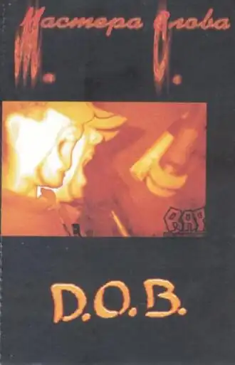 Обложка альбома D.O.B. «М.С. — Мастера Слова» (2000)