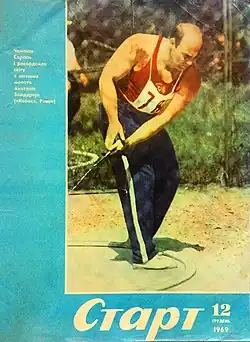 Обложка журнала «Старт» за декабрь 1969 года. На обложке Анатолий Бондарчук