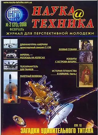 обложка журнала Наука и техника
