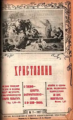 Титульная страница журнала «Христианин» № 7 за 1927 год