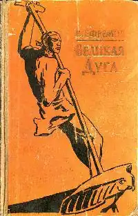 Обложка издания 1956 года