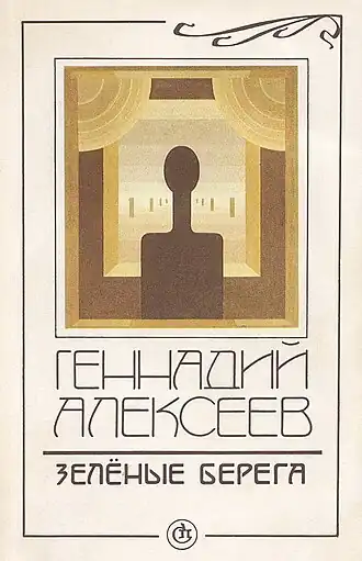 Обложка первого издания