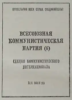Фотография образца обложки партийного билета образца 1926 года