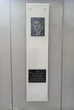 Мемориальная доска в городе Златоуст Челябинской области