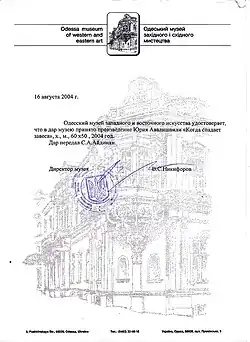 Одесский государственный музей Западного и Восточного искусства, Одесса,Украина.