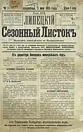 Один из выпусков первого печатного городского издания