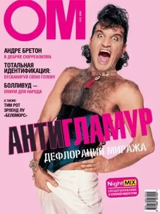 Обложка журнала «ОМ» за май 2005