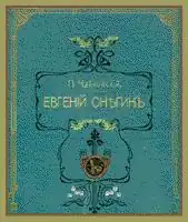 Издание оперы конца XIX в.