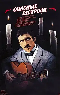 Плакат О. Васильева к фильму