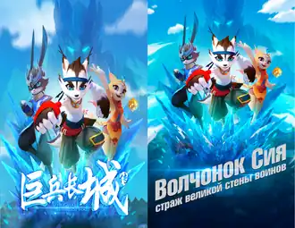 И в той, и в другой, языковых вариациях, главные герои мультсериала, слева направо: Бинли, Сиа, Сюэ