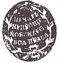 Оттиск печати Кривощёковского волостного правления