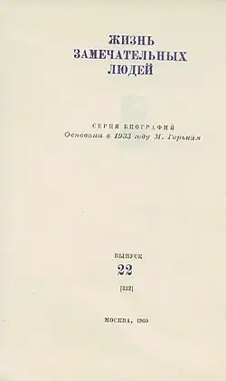 Оформление авантитула серии в конце 1950-х — середине 1960-х годов