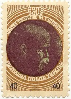 Марка Подпольной почты Украины, 80-летие Научного общества имени Тараса Шевченко,  1953 год