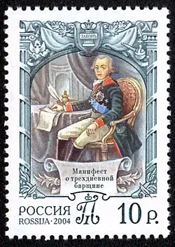 Павел I подписывает Манифест о трёхдневной барщине