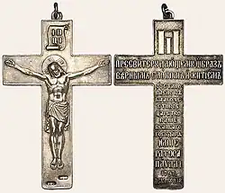 Павловский наперсный крест