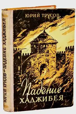 Художник О.Г.Комяхов. Редактор В.П. Пасечный
