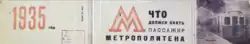 На памятке 1935 года