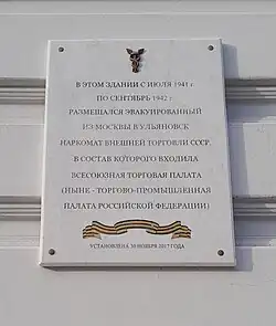 Памятная доска