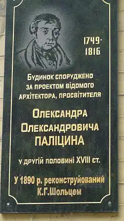 Памятная табличка при входе в дом помещицы Штеричевой