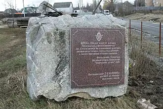 Памятный камень в селе Халепье