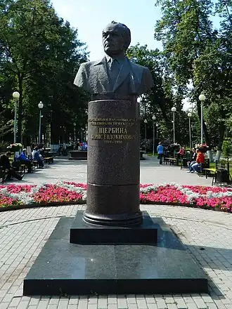 Памятник Борису Щербине