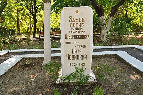 Памятник Вите Новицкому