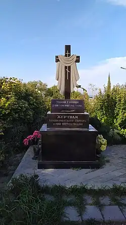 Мемориал Жертвам большевистского террора в Феодосии на территории Храма Иверской иконы Божьей Матери