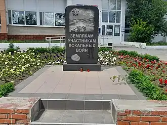 Памятник участникам локальных войн