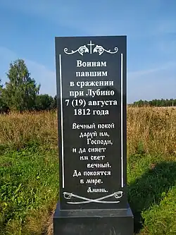 Памятник русским воинам