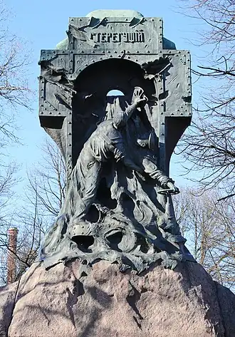 Константин Изенберг. "Памятник «Стерегущему». 1908—1911 годы