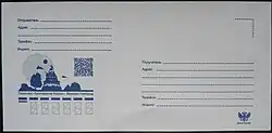 Почтовый конверт России, 2020—2021 гг.