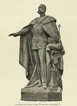 А. Опекушин. «Памятник Александру II в Кремле». 1898 (модель)