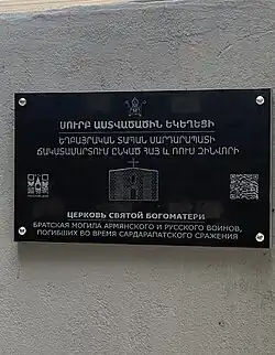 Памятная доска у братской могилы