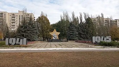 Памятник погибшим в Великой Отечественной войне 1941-1945 гг.