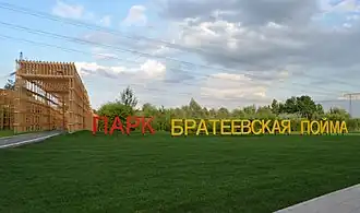 Вход в парк в южной части