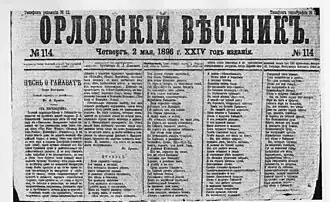 Первая публикация перевода в газете «Орловский вестник», № 114, 2 мая 1896 года