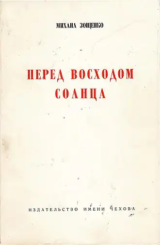 Обложка отдельного первого издания (1975, Издательство имени Чехова)
