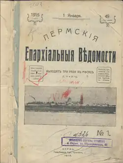 обложка за 1915 год