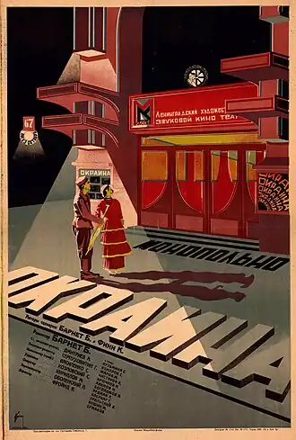 Плакат (афиша) к фильму. Худ. И. Боград)Израиль Боград — плакаты художника.