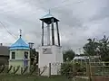 Часовня и колокольня