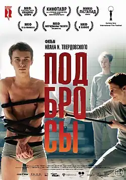 Постер фильма