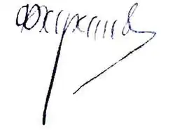 Изображение автографа