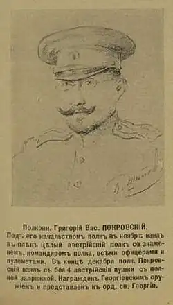 Покровский Г. В. в годы Первой Мировой войны