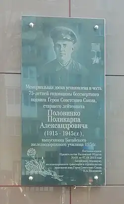 Новая памятная доска в Батайске